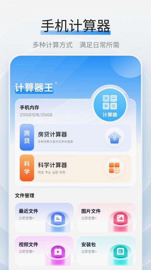全能智能免费达维计算器运行截图