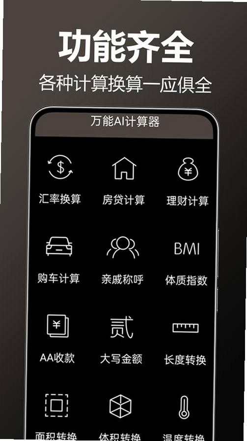 全能智能免费达维计算器运行截图