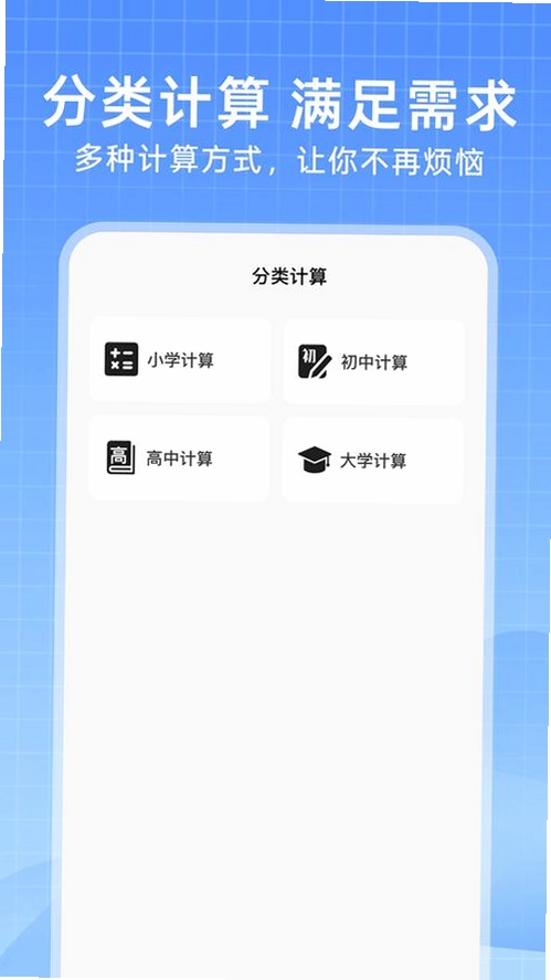 全能智能免费达维计算器运行截图