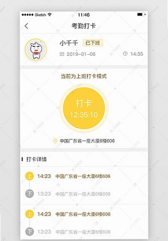 实薪日结工资打卡界面