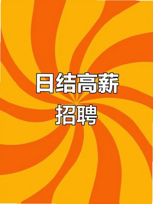 实薪日结运行截图