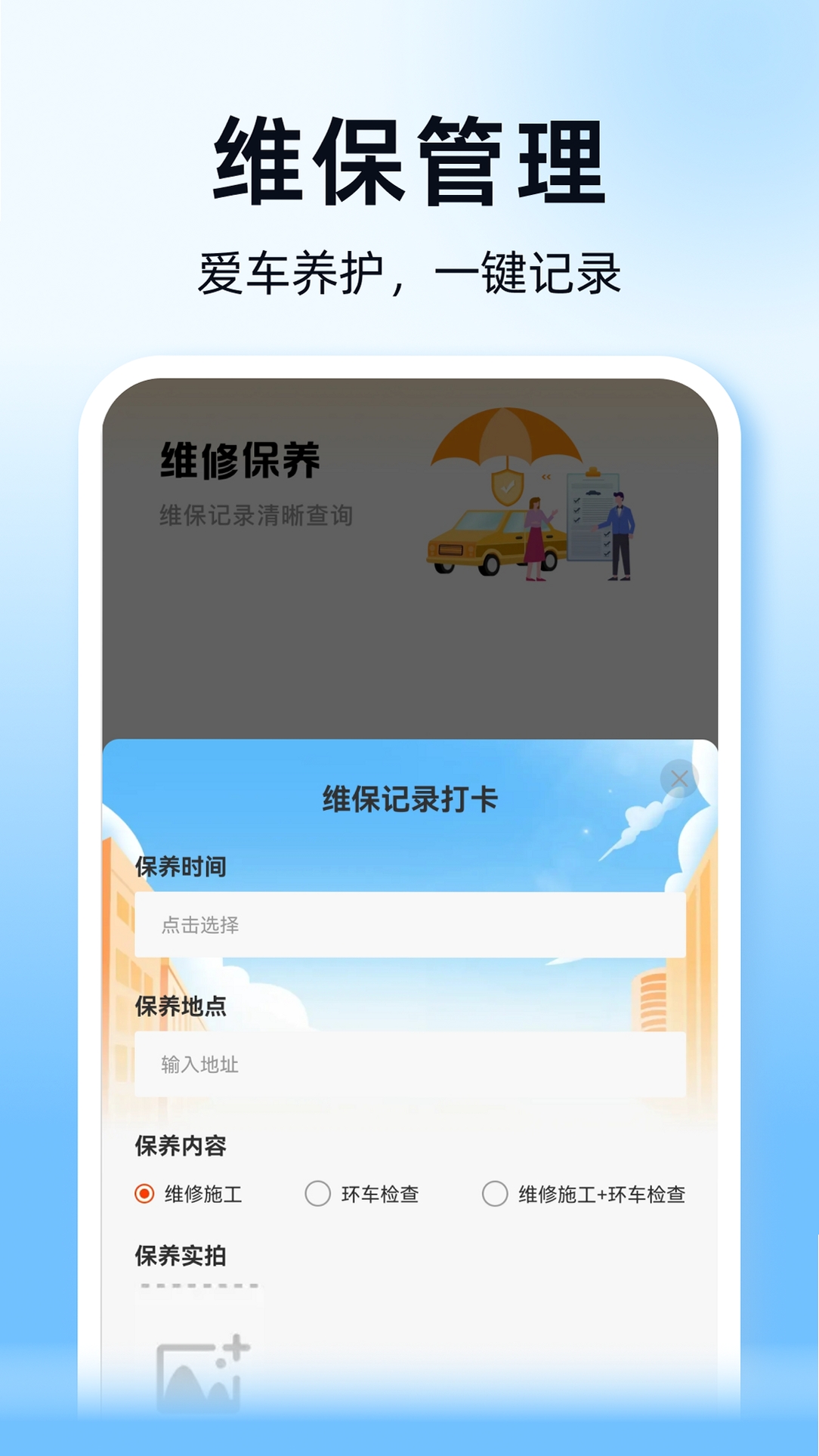 出行好车主助手 使用技巧