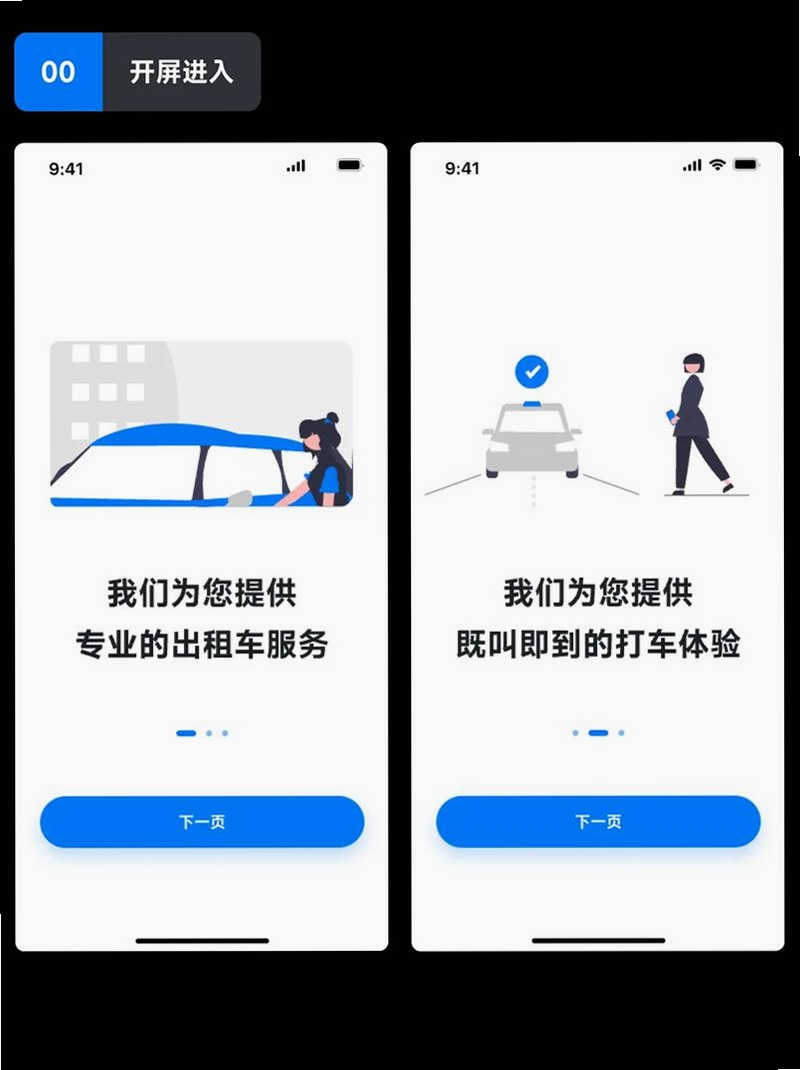 出行好车主助手运行截图