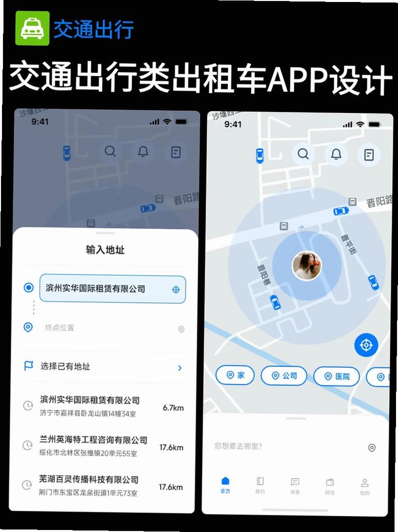 出行好车主助手运行截图