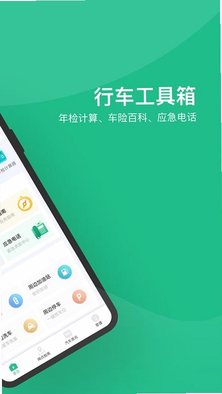 出行好车主助手运行截图