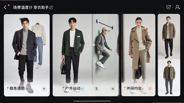 温度计(穿衣助手)场景化穿搭方案界面截图,画面分成多个卡片,分别展示商务通勤、户外运动、休闲约会等不同场景下的完整服装搭配,人物模特穿着得体,背景干净,界面布局清晰,突出不同场景的着装差异