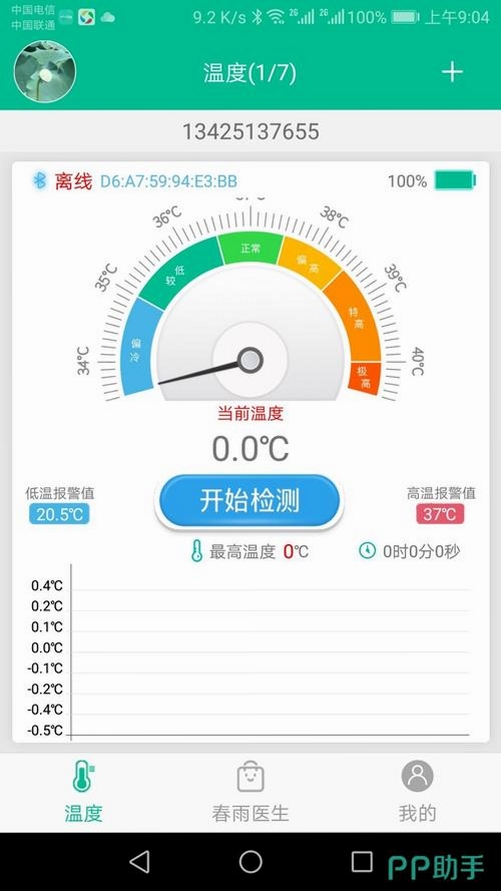 温度计(穿衣助手)运行截图