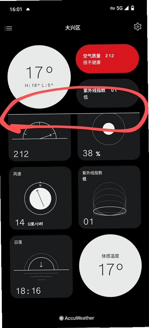 温度计(穿衣助手)运行截图