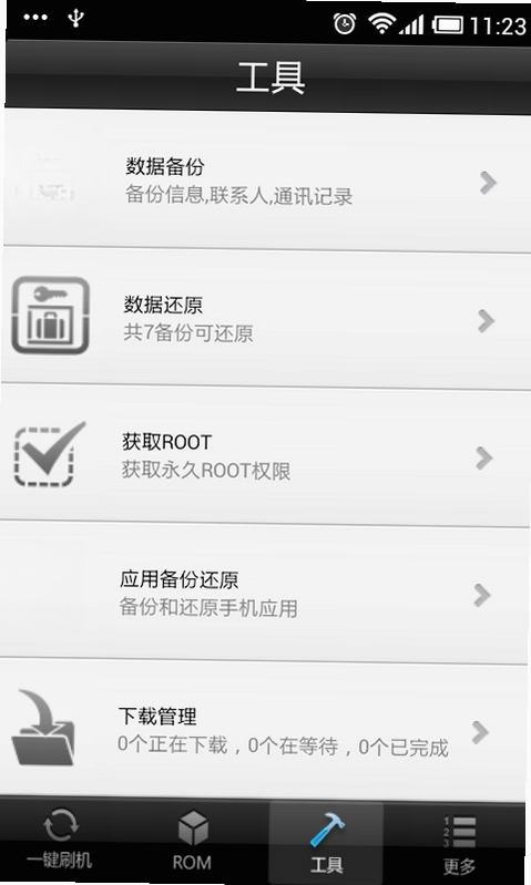 卓大师刷机专家运行截图