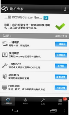 卓大师刷机专家运行截图