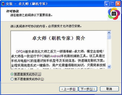 卓大师刷机专家运行截图