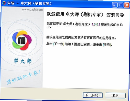 卓大师刷机专家运行截图
