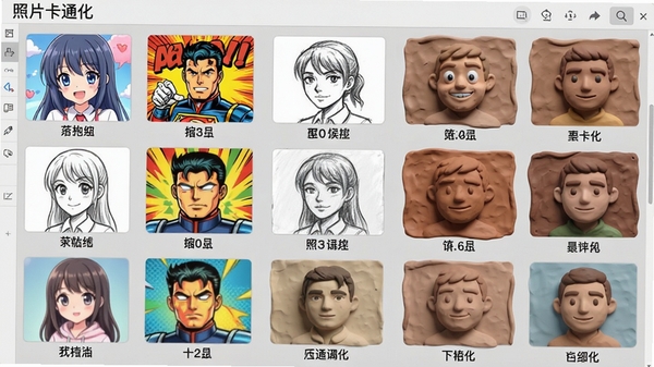 照片卡通化软件风格模板展示图,网格状排列多种卡通效果缩略图,包括日系动漫风格、美式漫画风格、素描手绘风格、3D黏土风格,每张缩略图下方标注风格名称,背景为浅灰色工作区,软件名称“照片卡通化”置于左上角