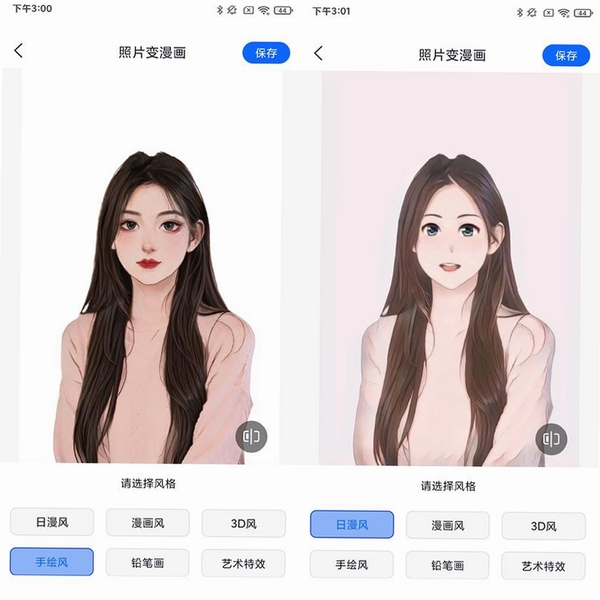 照片卡通化运行截图