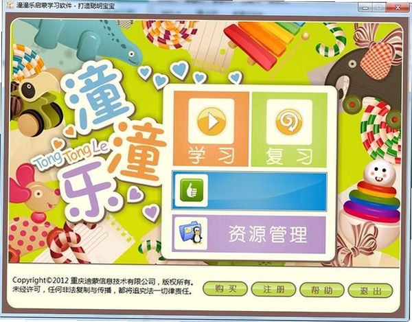 潼潼乐启蒙学习软件运行截图