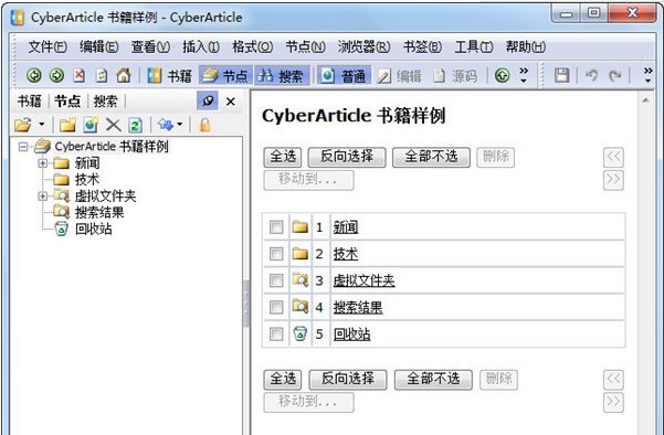 网文快捕CyberArticle导出WordPDF同步技巧