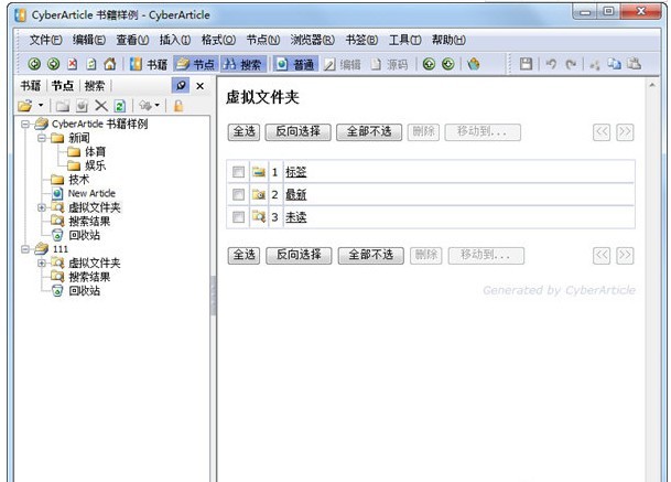网文快捕CyberArticle笔记分类标签管理技巧