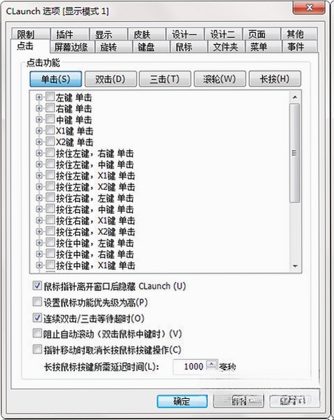 Clauncher 桌面设置教程