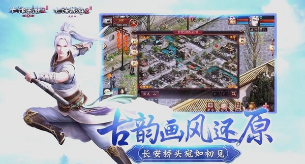 大话2口袋版运行截图