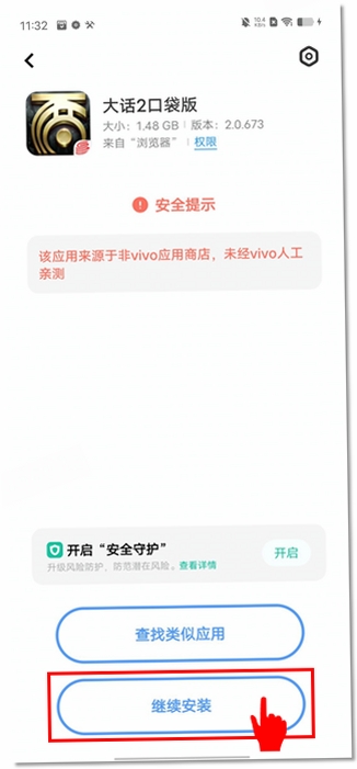 大话2口袋版 安装教程 手机截图