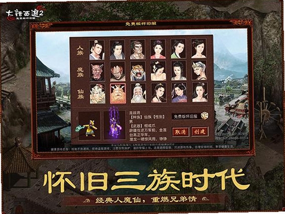 大话2口袋版运行截图