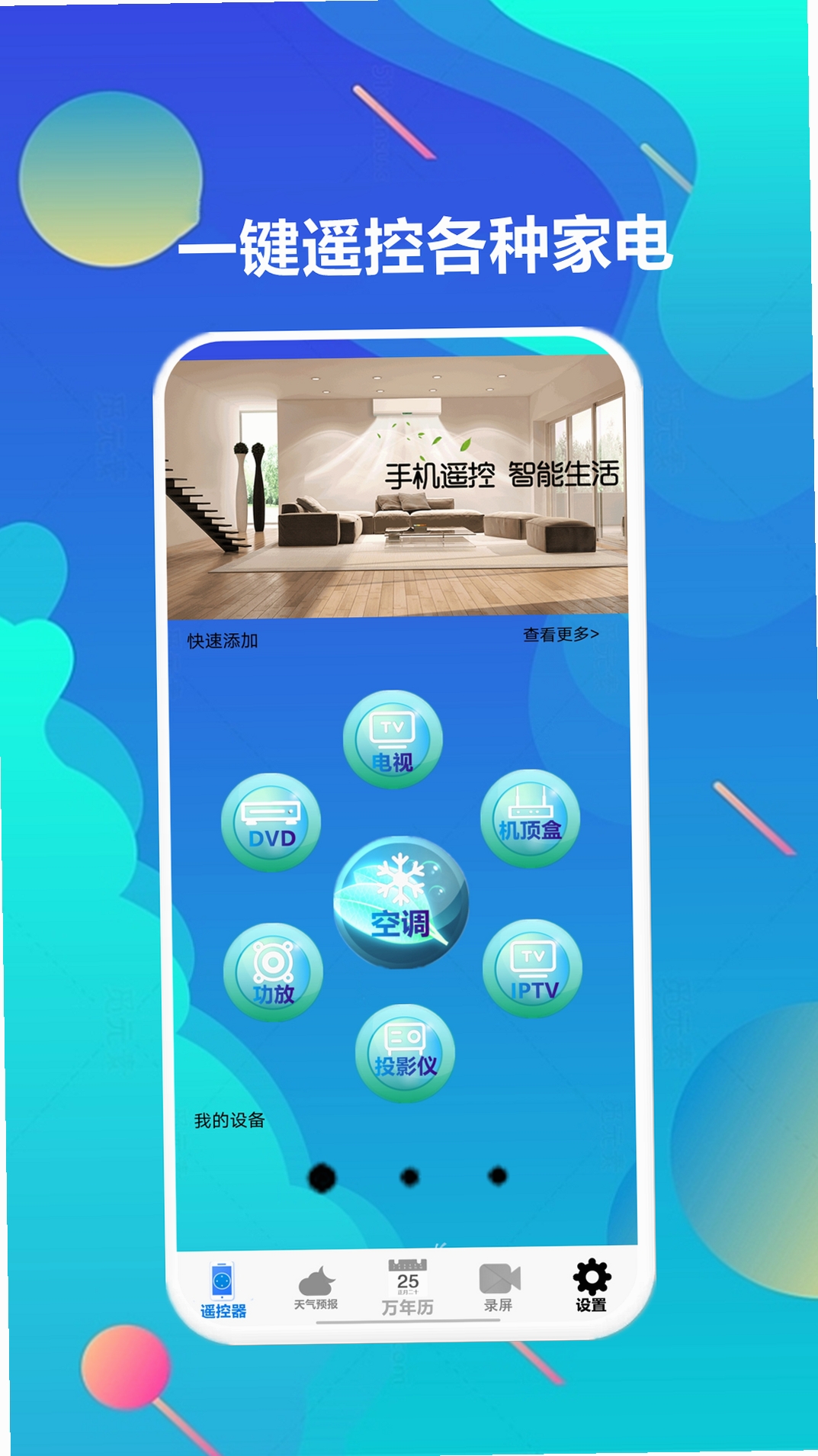 智家遥控 下载安装教程