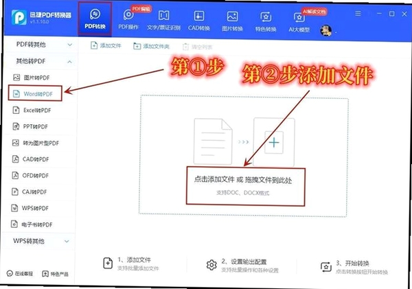 pdf转word转换器安装界面截图