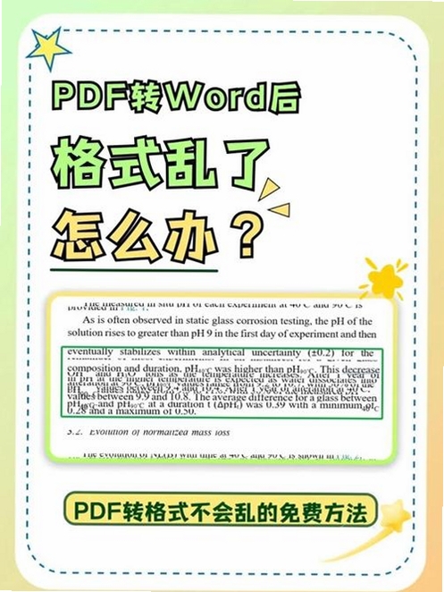 pdf转word转换器报错解决方案