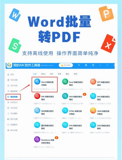 pdf转word转换器运行截图