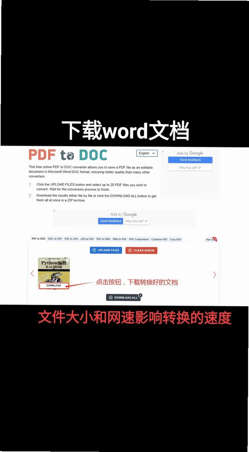 pdf转word转换器运行截图