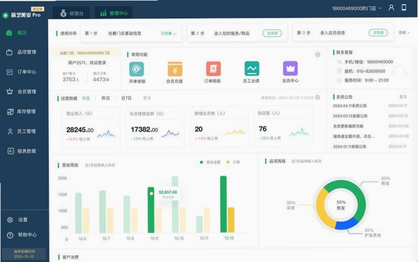会员销售管理系统运行截图