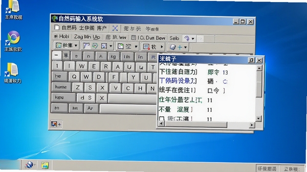 自然码输入系统软件主界面截图,展示输入法状态栏与候选词窗口,背景为简洁的Windows桌面,整体风格清晰明亮