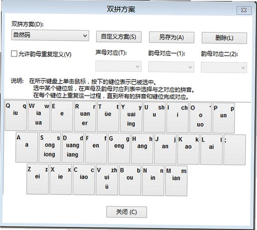 自然码输入系统运行截图