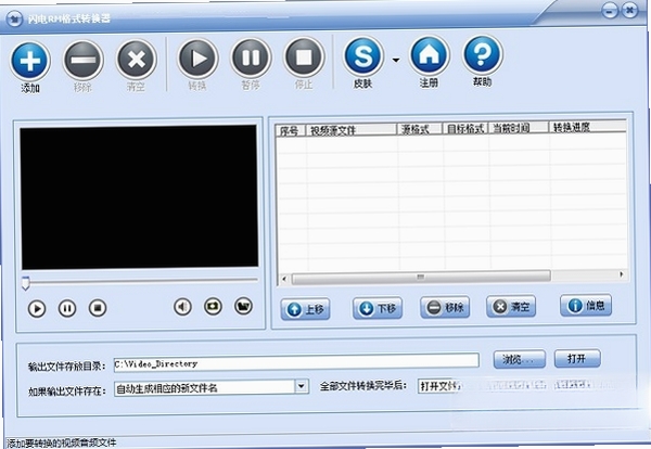 闪电MPEG4格式转换器运行截图