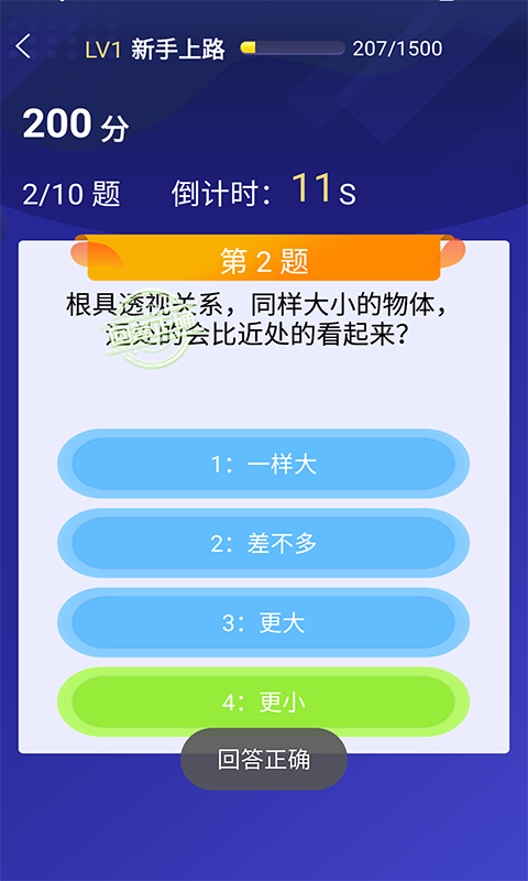 趣味答答看冷知识问答手机答题学习场景