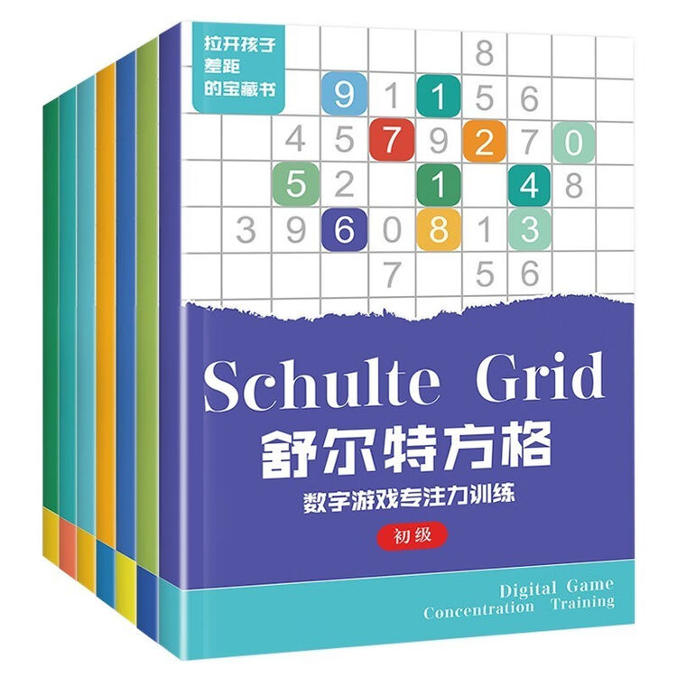 超级听读 搭配舒尔特方格训练专注力效果更好