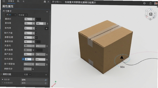 包装魔术师参数化建模功能展示,左侧属性面板显示尺寸参数,右侧实时渲染出纸盒三维模型,背景为浅灰色工作界面,突出参数调整与模型同步变化的特点