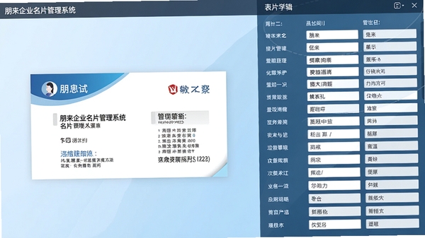 朋来企业名片管理系统的名片编辑界面,右侧为表单字段,左侧为名片实时预览,背景为淡蓝色渐变,画面清晰展示可自定义的各种字段选项