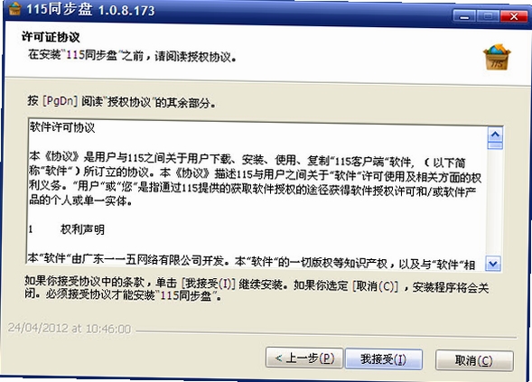 同步盘SyncDisk运行截图