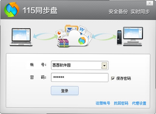 同步盘SyncDisk运行截图