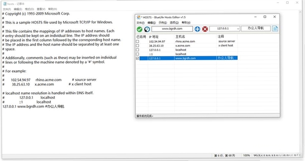 hosts编辑工具运行截图