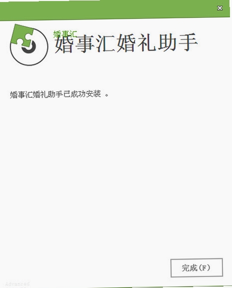 婚事汇婚礼助手运行截图