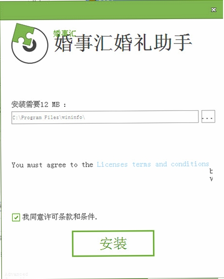婚事汇婚礼助手运行截图