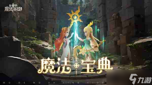 我的魔法英雄伙伴新手攻略大全 英雄选择
