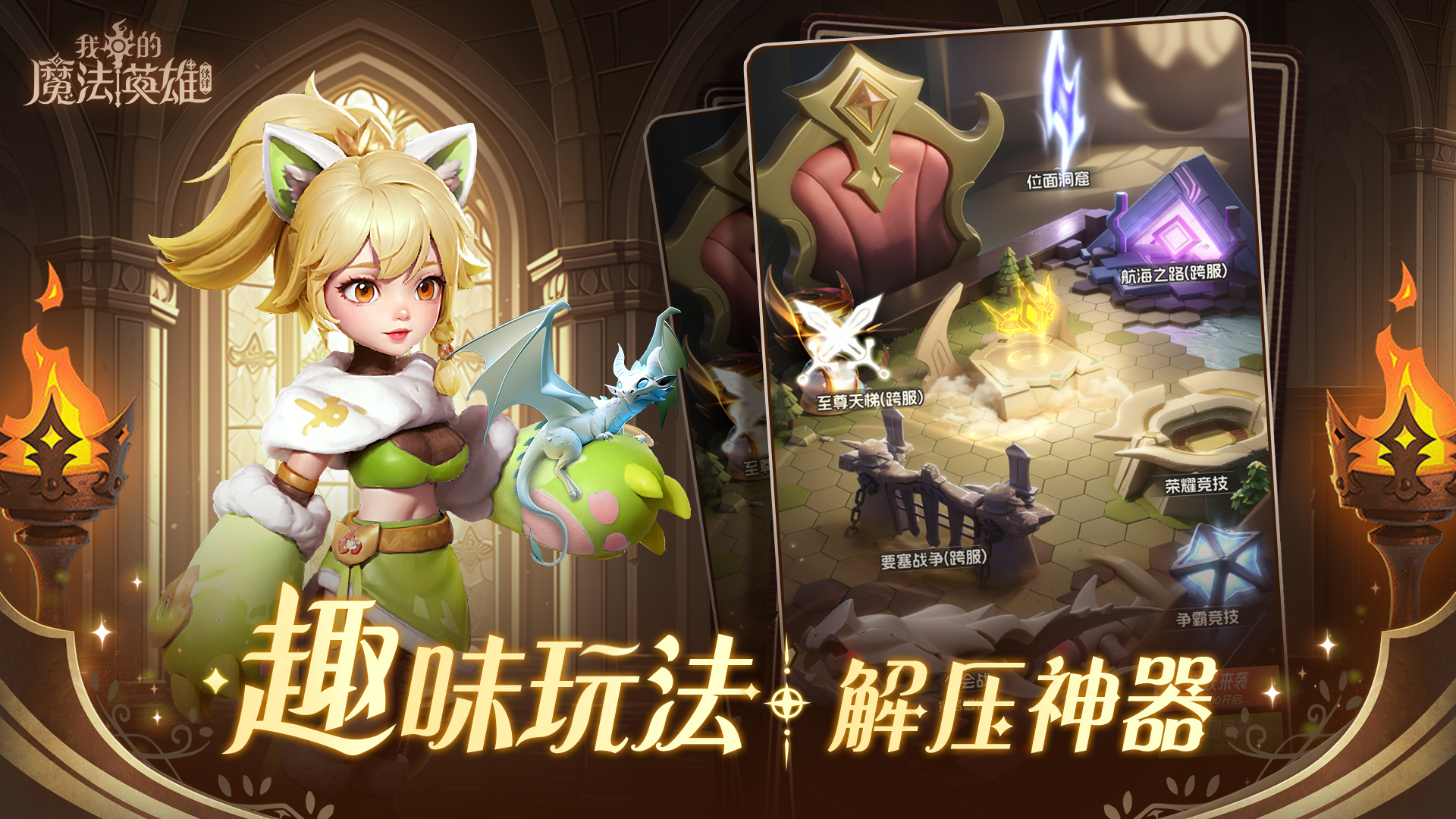 我的魔法英雄伙伴 日常任务 资源获取