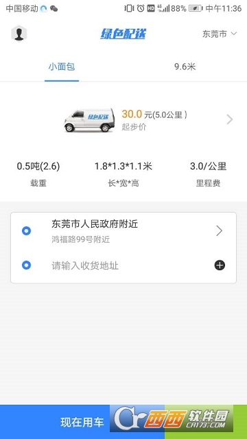 绿色配送 绿色配送