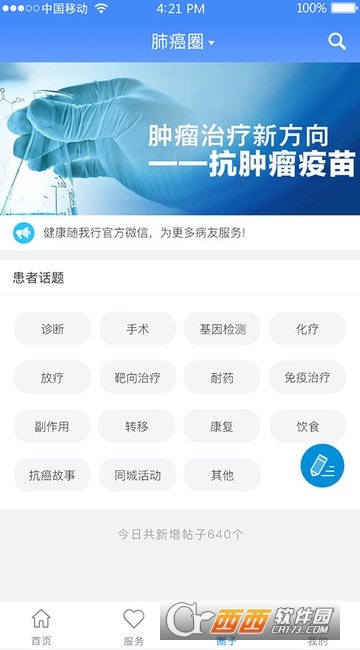 健康随我行 健康随我行