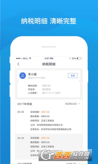 51查个税 51查个税