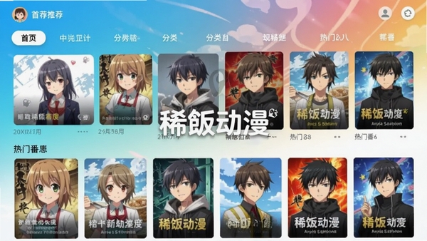 稀饭动漫应用主界面截图,展示首页推荐位、分类导航栏和热门番剧封面墙,背景为渐变色二次元风格,画面中央有稀饭动漫的logo水印,整体风格清新明亮,适配手机竖屏展示