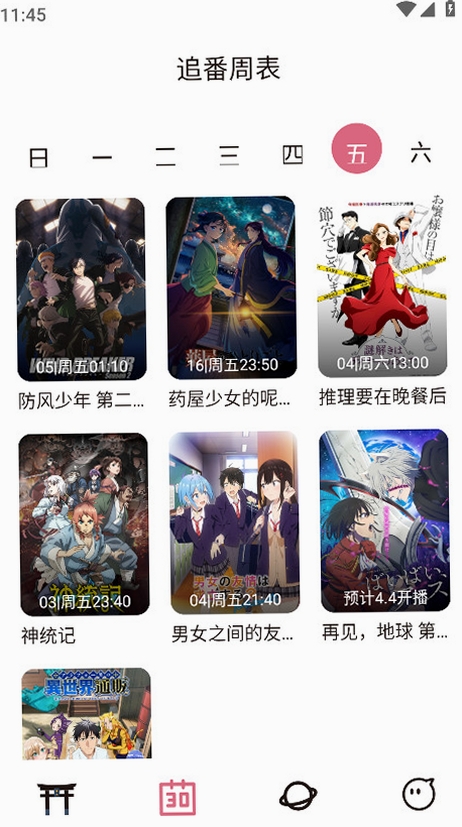 稀饭动漫 最新版 更新日志